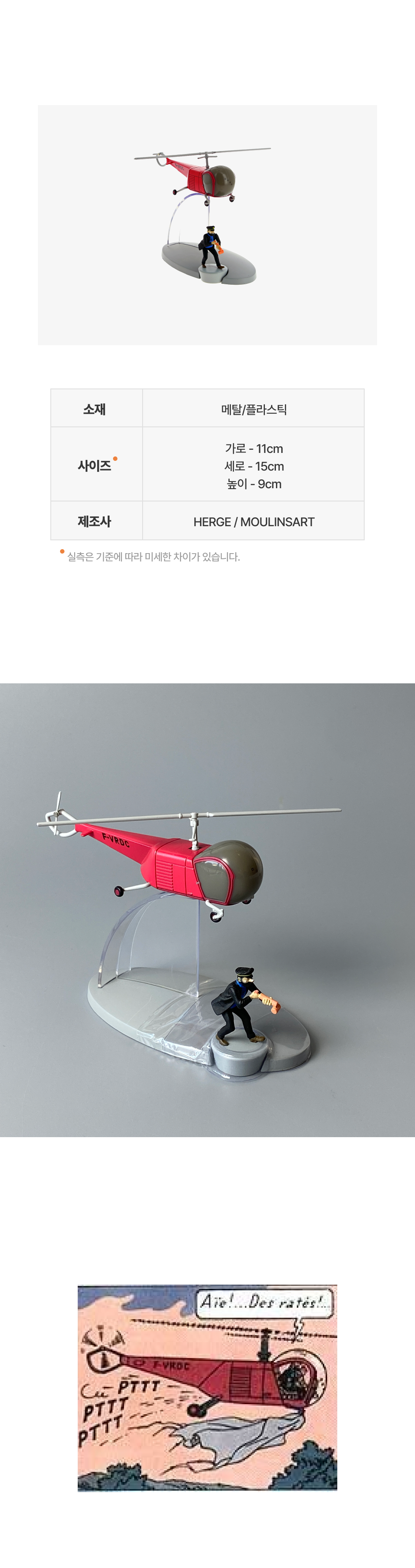 bordurian-agents-helicopter-36