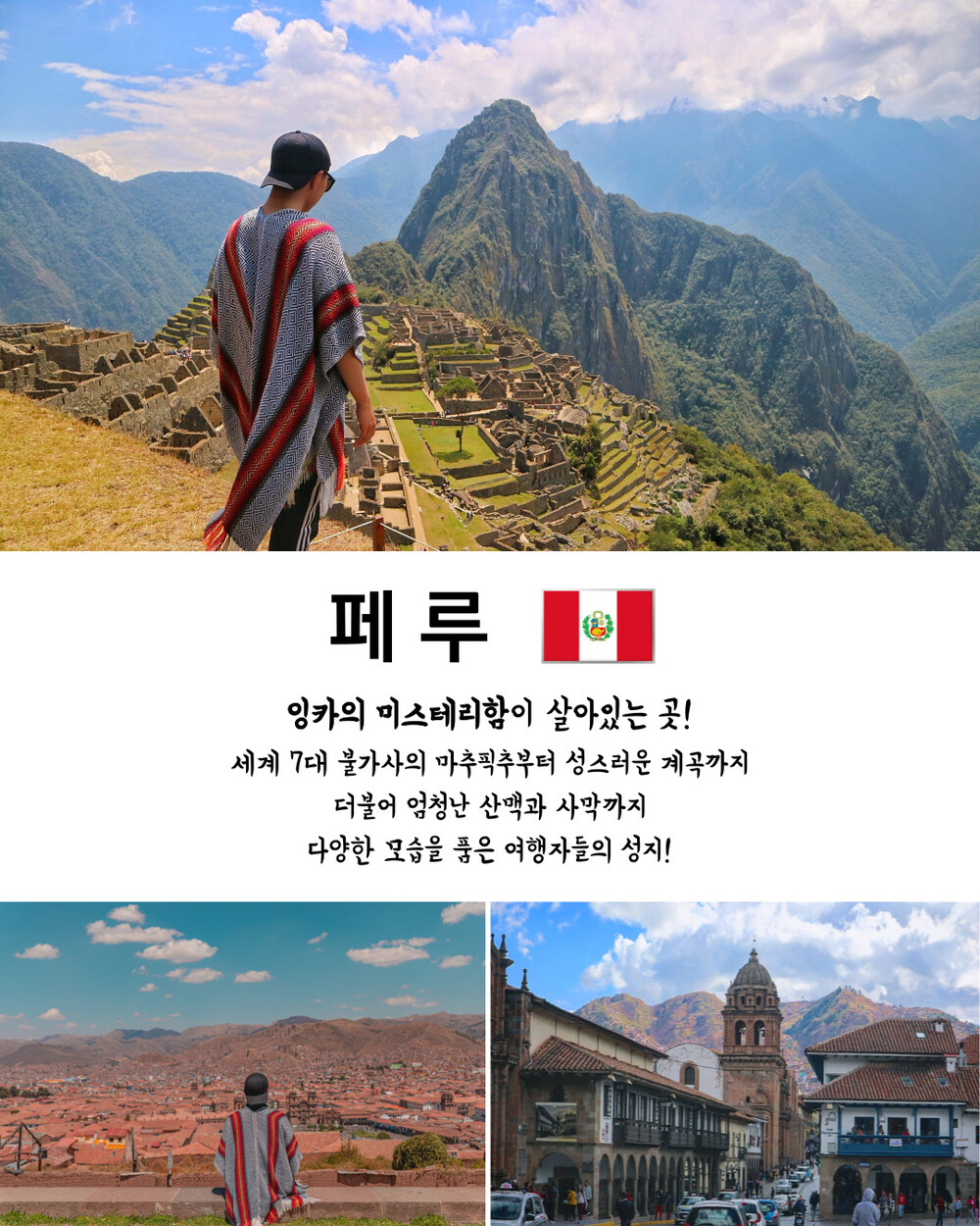 [4월 남미 투어 모집] 남미 세미패키지 배낭여행 (페루, 볼리비아, 칠레 + 아르헨티나, 브라질)