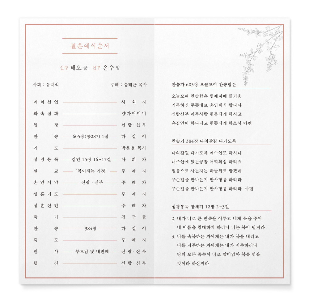 예식순서지(주보형) 예식순서지(주보형)