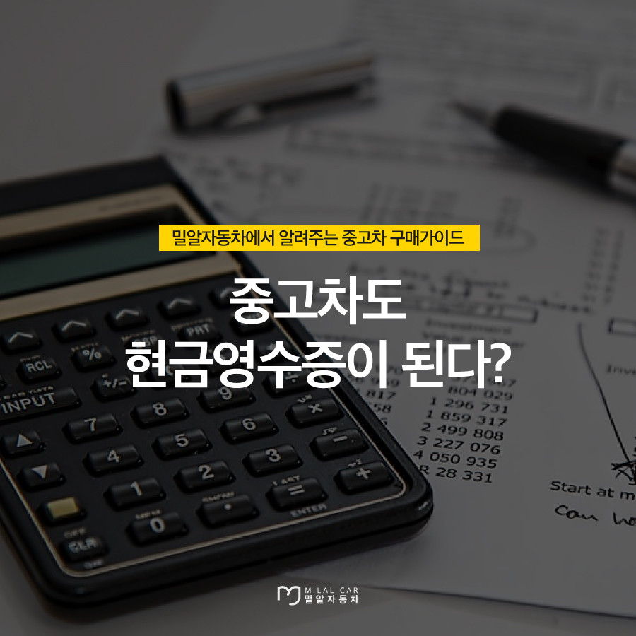 중고차 구매가이드] 중고차 구입하고 연말정산 소득공제 받는 법