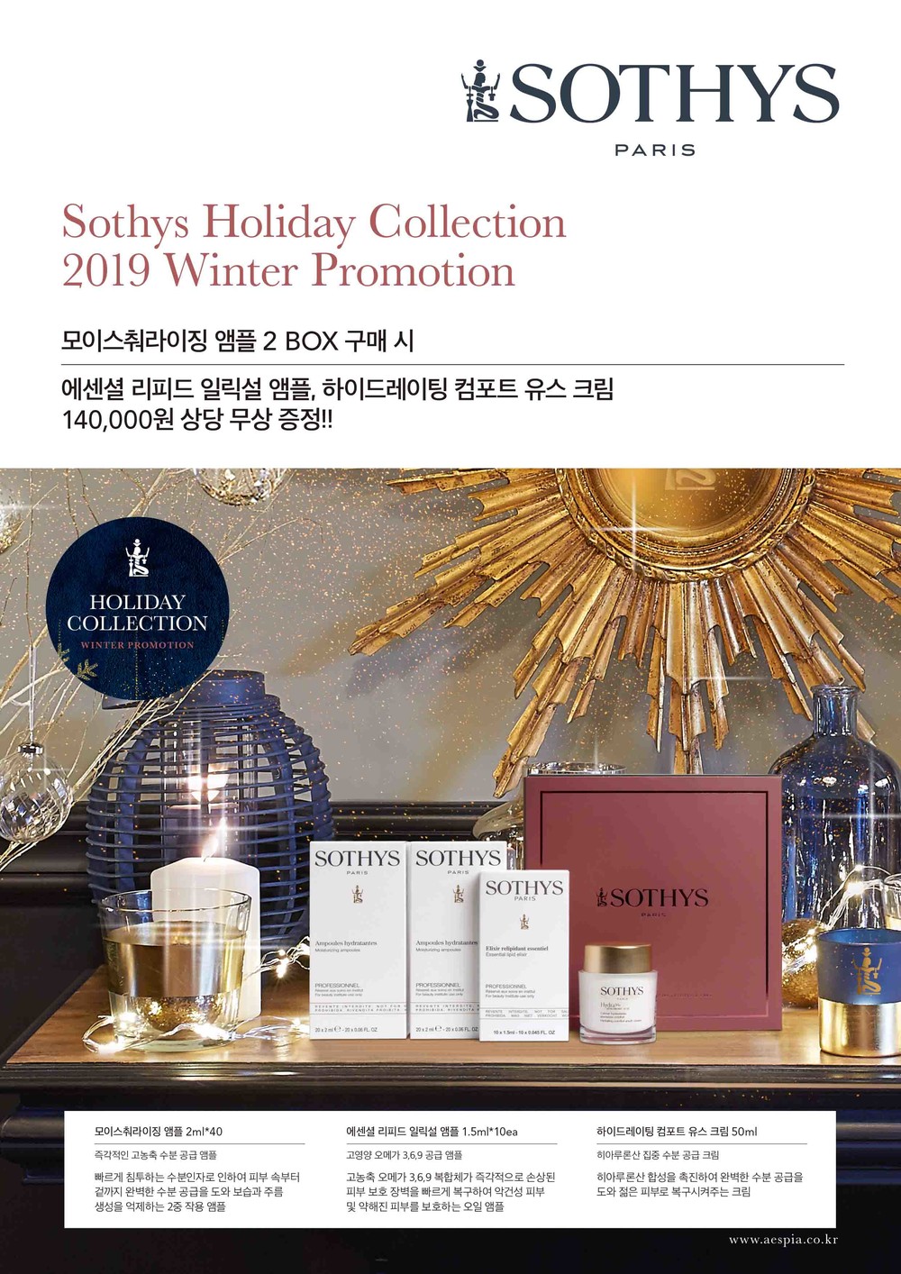 [한정기획] Sothys Holiday Collection 윈터 선물세트