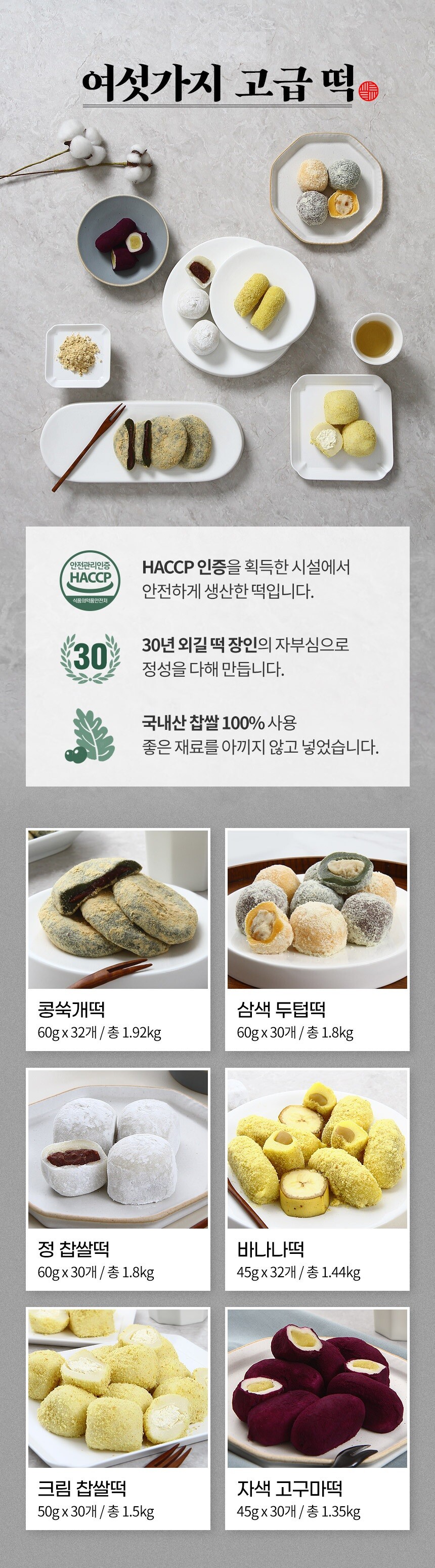 프리미엄 6종 떡세트