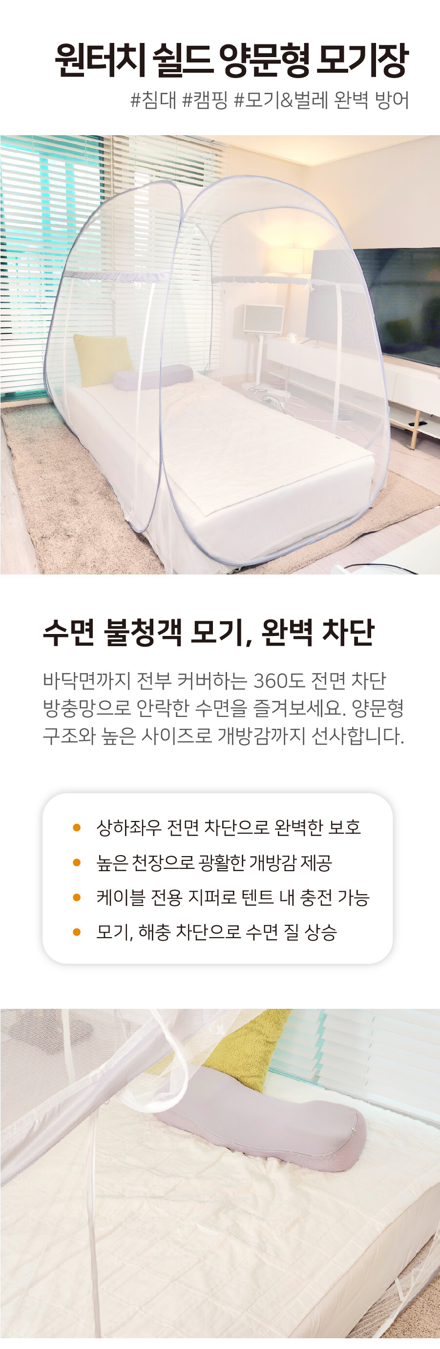 [공구] 원터치 모기장텐트