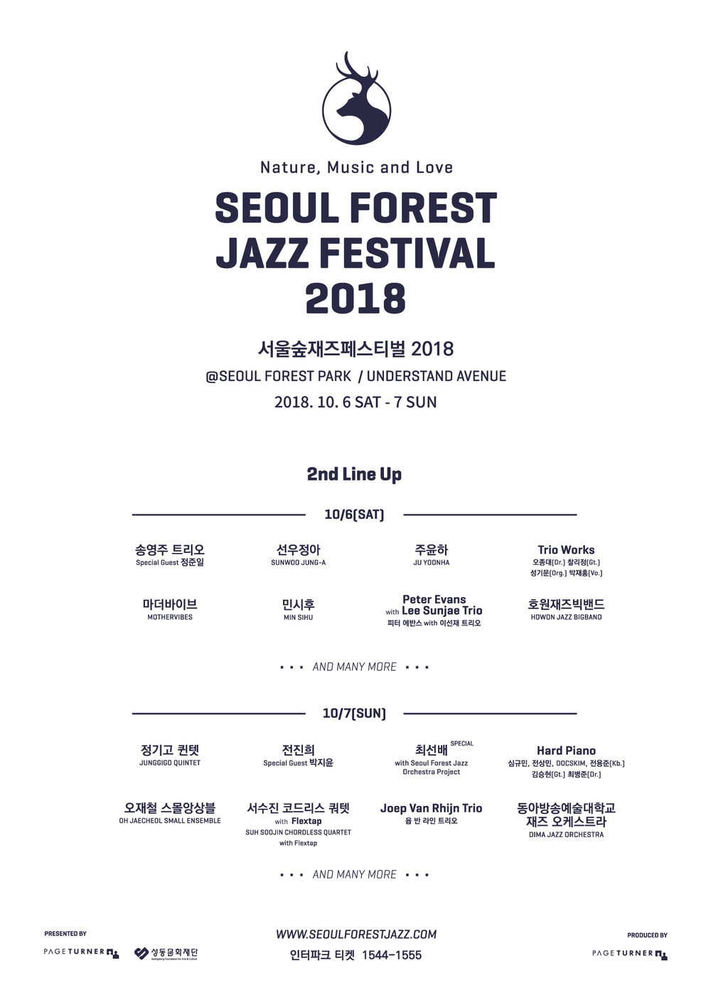 서울숲 재즈 페스티벌 Seoul Forest Jazz Festival