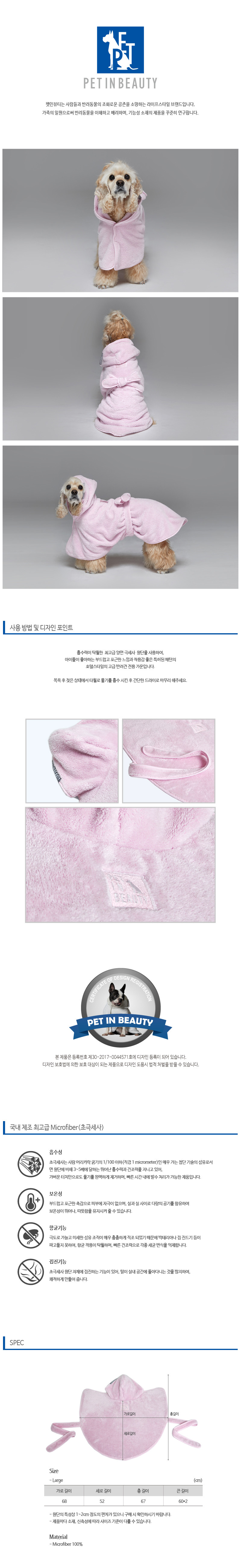 패니가운_핑크_L_기모극세사