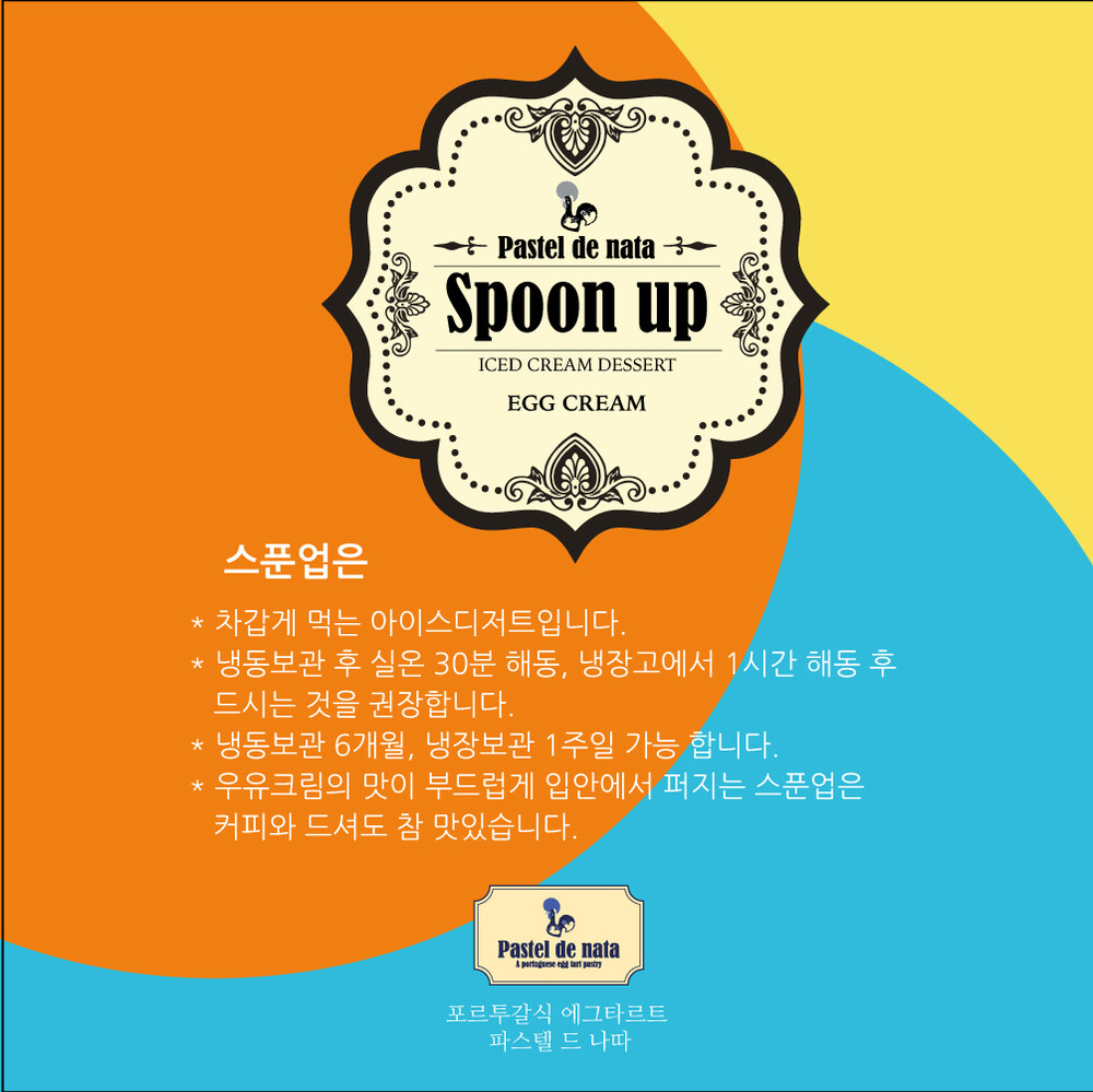 Spoon up (크림치즈 / 에그크림)