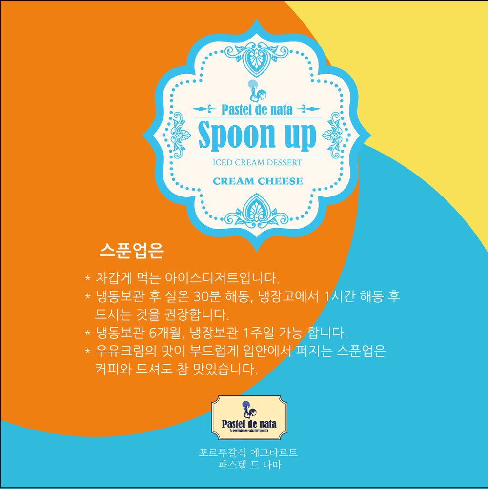 Spoon up (크림치즈 / 에그크림)