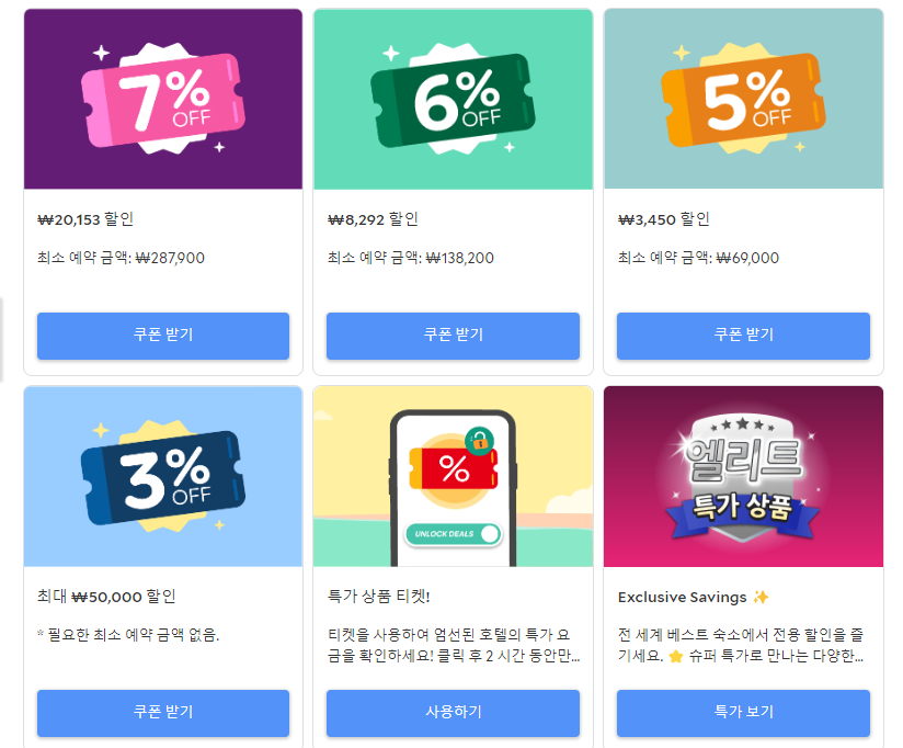 아고다 프로모션