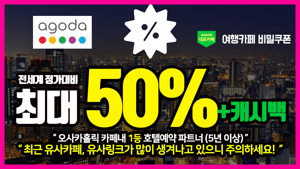 아고다 프로모션 관련 내용입니다.