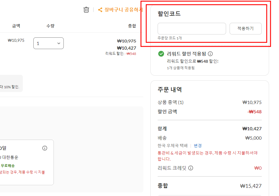 할인코드 사용법을 안내해드리고 있습니다
