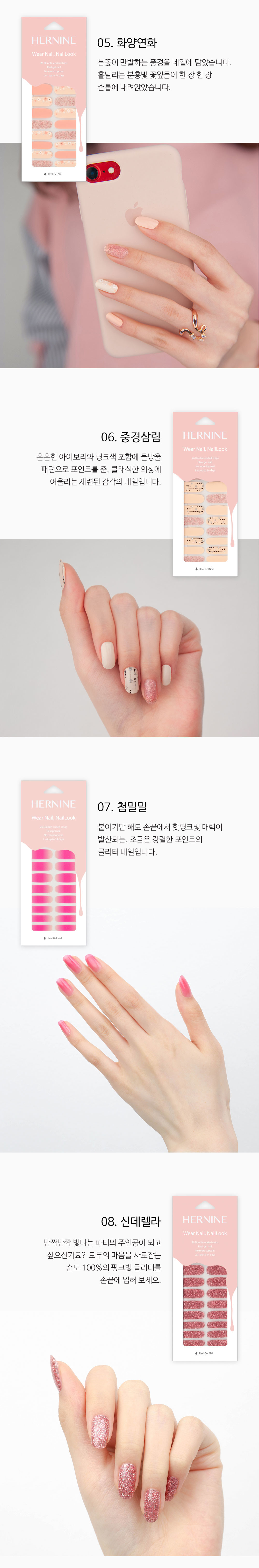 봄꽃이 만발하는 풍경을 네일에 담았습니다.흩날리는 분홍빛 꽃잎들이 한 장 한 장 손톱에 내려앉았습니다. 은은한 아이보리와 핑크색 조합에 물방울 패턴으로 포인트를 준,클래식한 의상에 어울리는 세련된 감각의 네일입니다. 붙이기만 해도 손끝에서 핫핑크빛 매력이 발산되는, 조금은 강렬한 포인트의 글리터 네일입니다. 반짝반짝 빛나는 파티의 주인공이 되고 싶으신가요? 모두의 마음을 사로잡는 순도 100%의 핑크빛 글리터를 손끝에 입혀 보세요.