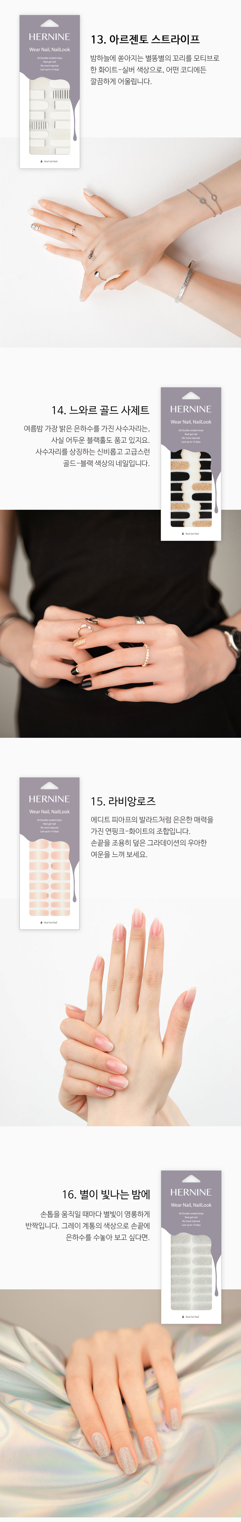 밤하늘에 쏟아지는 별똥별의 꼬리를 모티브로 한 화이트-실버 색상으로, 어떤 코디에든 깔끔하게 어울립니다. 여름밤 가장 밝은 은하수를 가진 사수자리는, 사실 어두운 블랙홀도 품고 있지요. 사수자리를 상징하는 신비롭고 고급스런 골드-블랙 색상의 네일입니다. 에디트 피아프의 발라드처럼 은은한 매력을 가진 연핑크-화이트의 조합입니다. 손끝을 조용히 덮은 그라데이션의 우아한 여운을 느껴 보세요. 손톱을 움직일 때마다 별빛이 영롱하게 반짝입니다. 그레이 계통의 색상으로 손끝에 은하수를 수놓아 보고 싶다면.