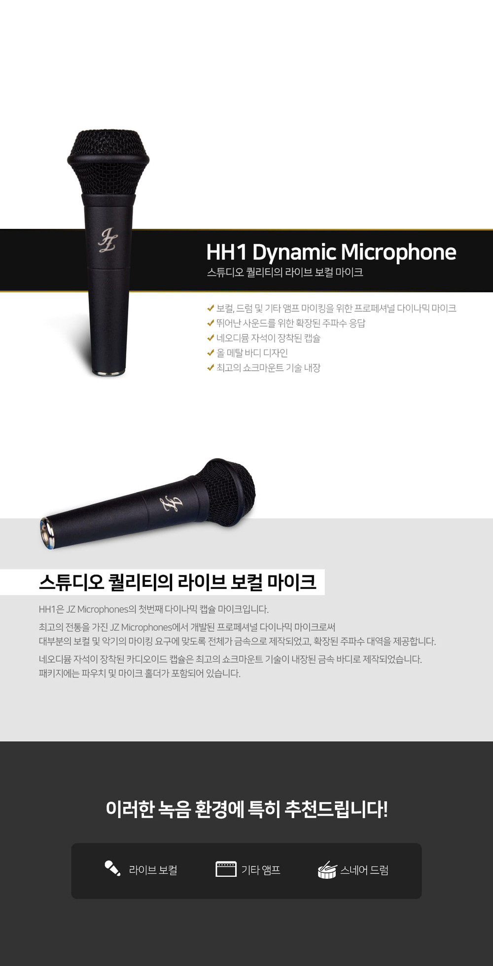 JZ Microphones HH1 Dynamic / 제이지 HH1 다이나믹