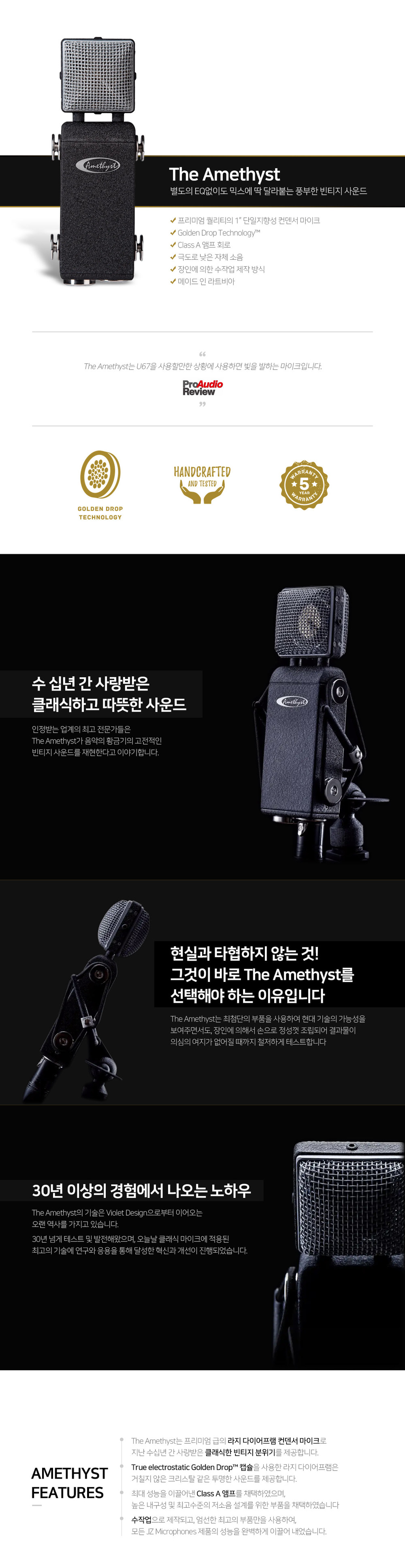JZ Microphones The Amethyst / 제이지 아메시스트