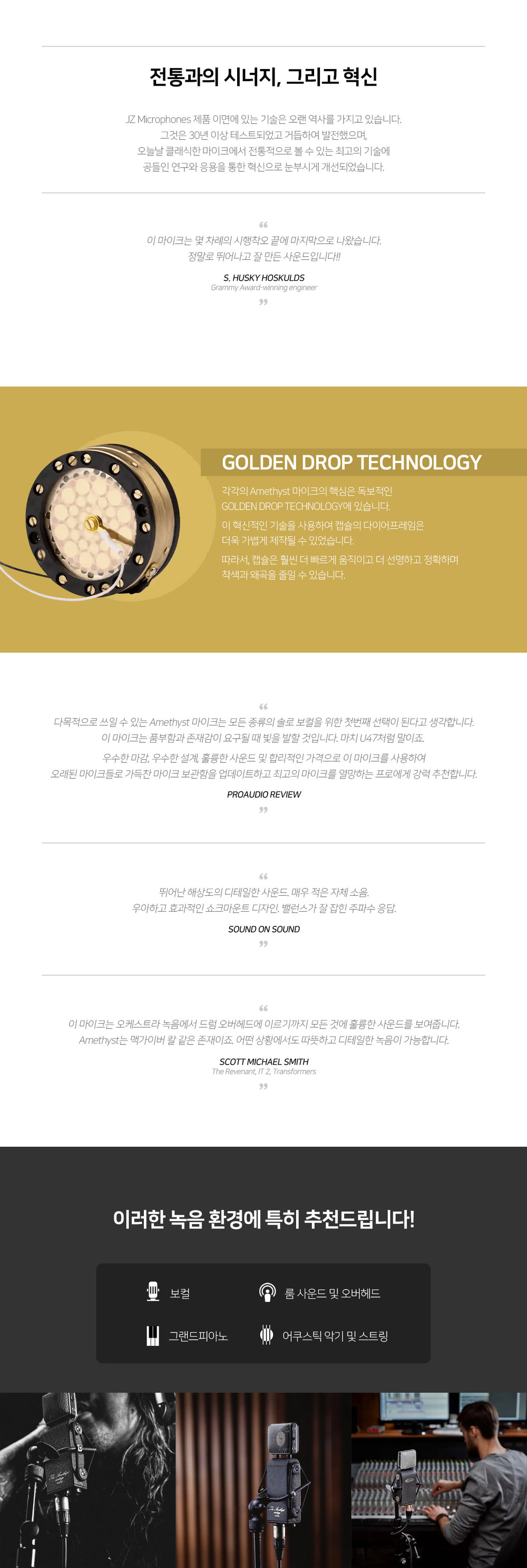 JZ Microphones The Amethyst / 제이지 아메시스트