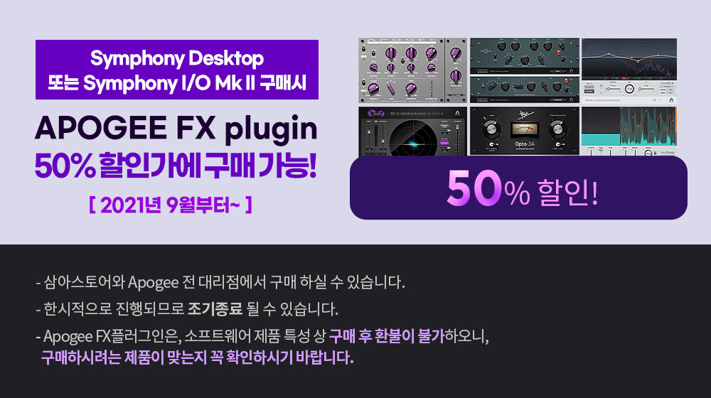 Apogee Symphony Desktop 아포지 심포니 데스크탑
