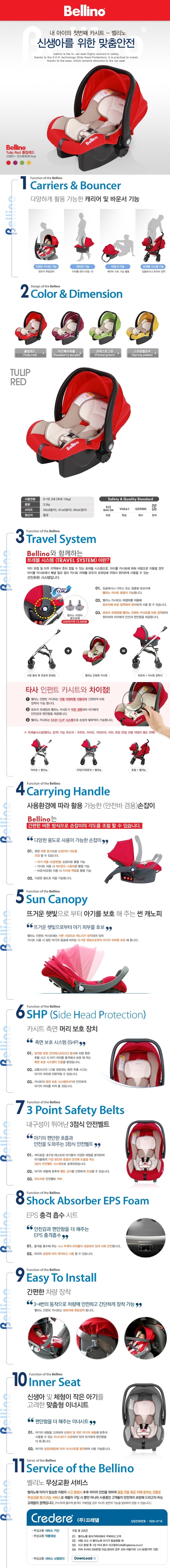 벨리노, 인펀트, 바구니카시트, 제주도카시트대여, 제주도유모차대여, 제주도렌탈, 아가랑제주여행