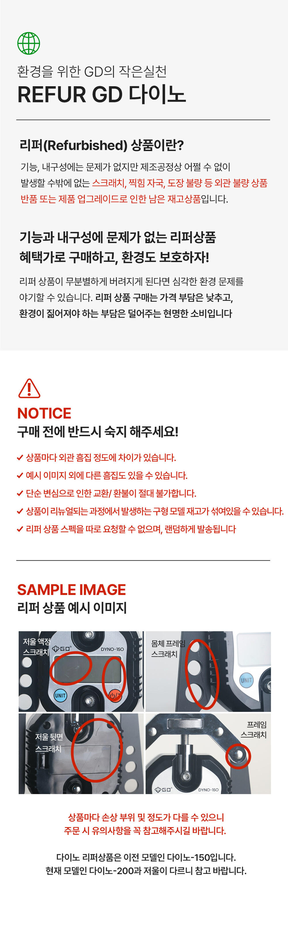 GD 악력측정기 다이노 150 리퍼상품 안내 페이지