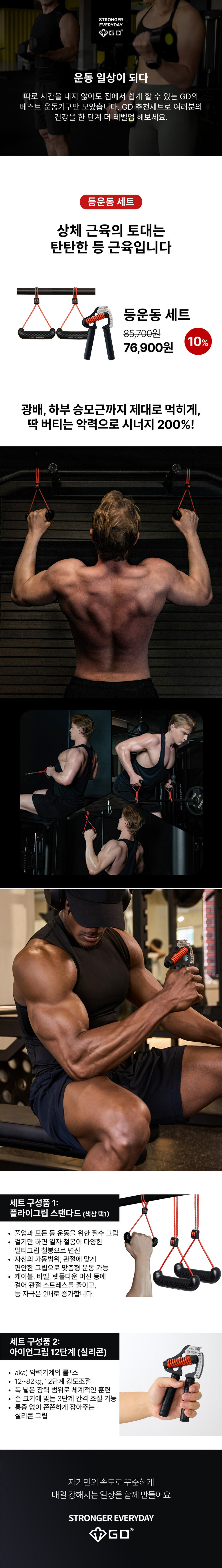 GD 아이언그립 플라이그립 등운동 운동기구 세트 할인가 판매