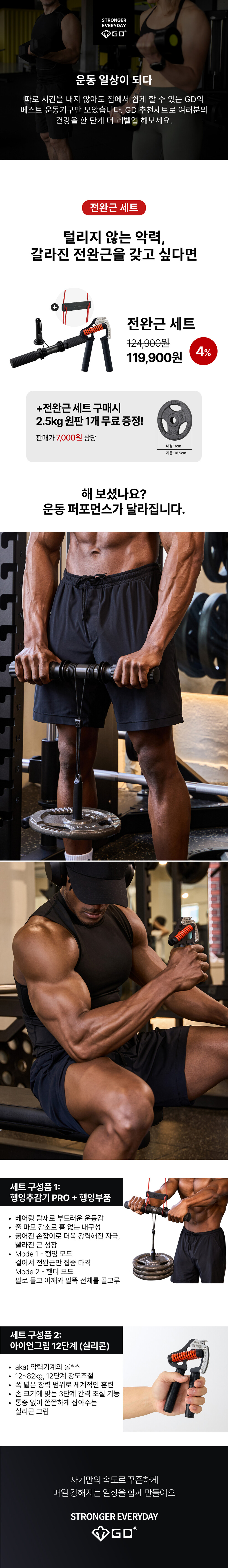 GD 전완근 세트 - 행잉추감기 프로 + 행잉부품 + 아이언그립 + 원판 증정까지
