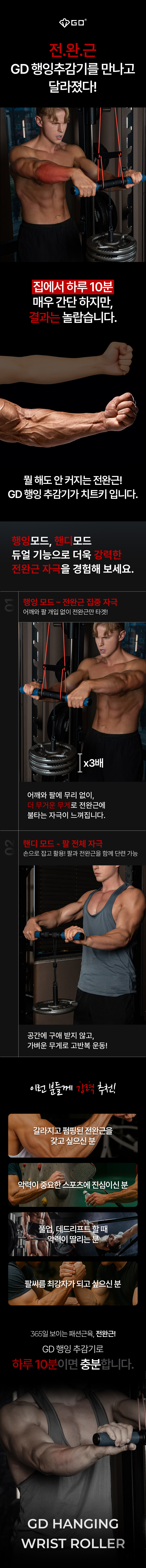 GD 행잉 추감기 일반형 전완근 운동기구 리스트롤러