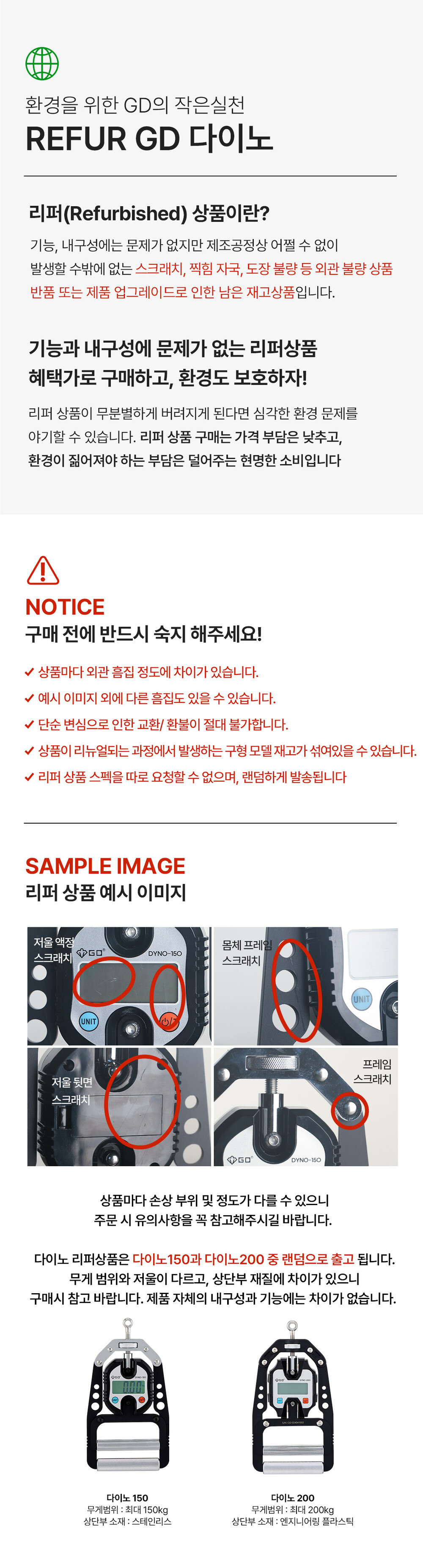 GD 악력측정기 다이노 150 리퍼상품 안내 페이지