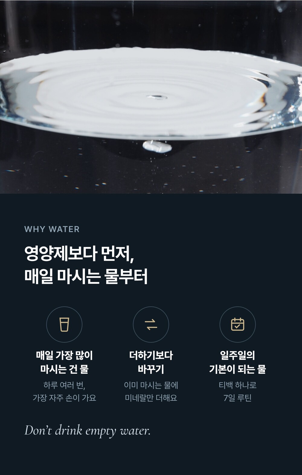 물부터