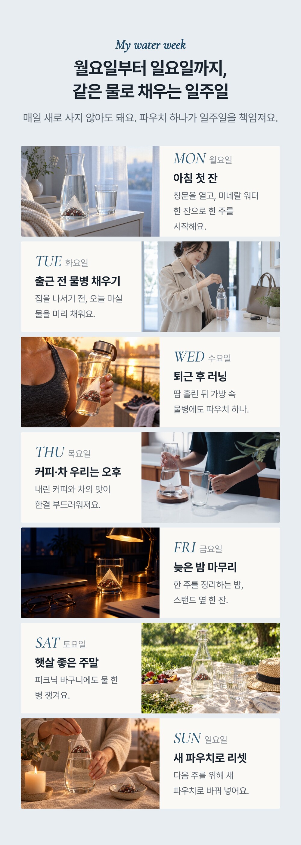 일주일 루틴