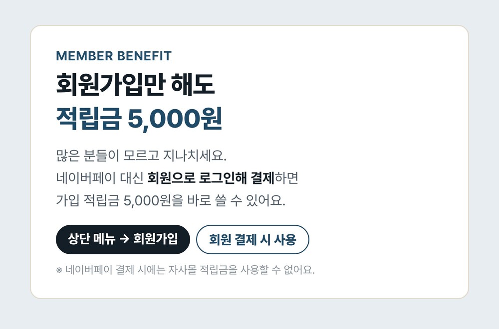 회원가입 적립금 5,000원