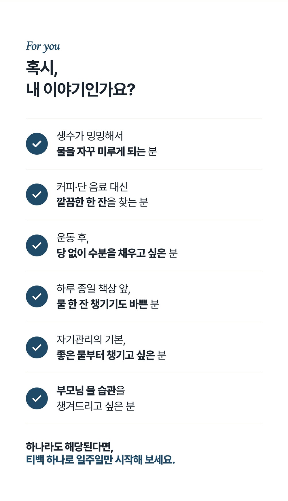 파이팅 티백 7일 루틴