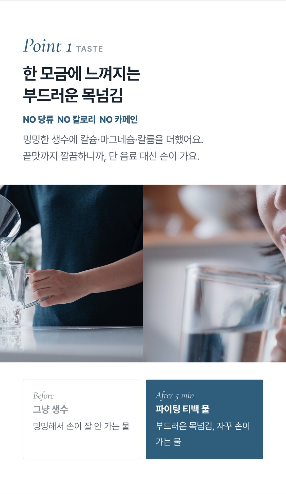 물맛