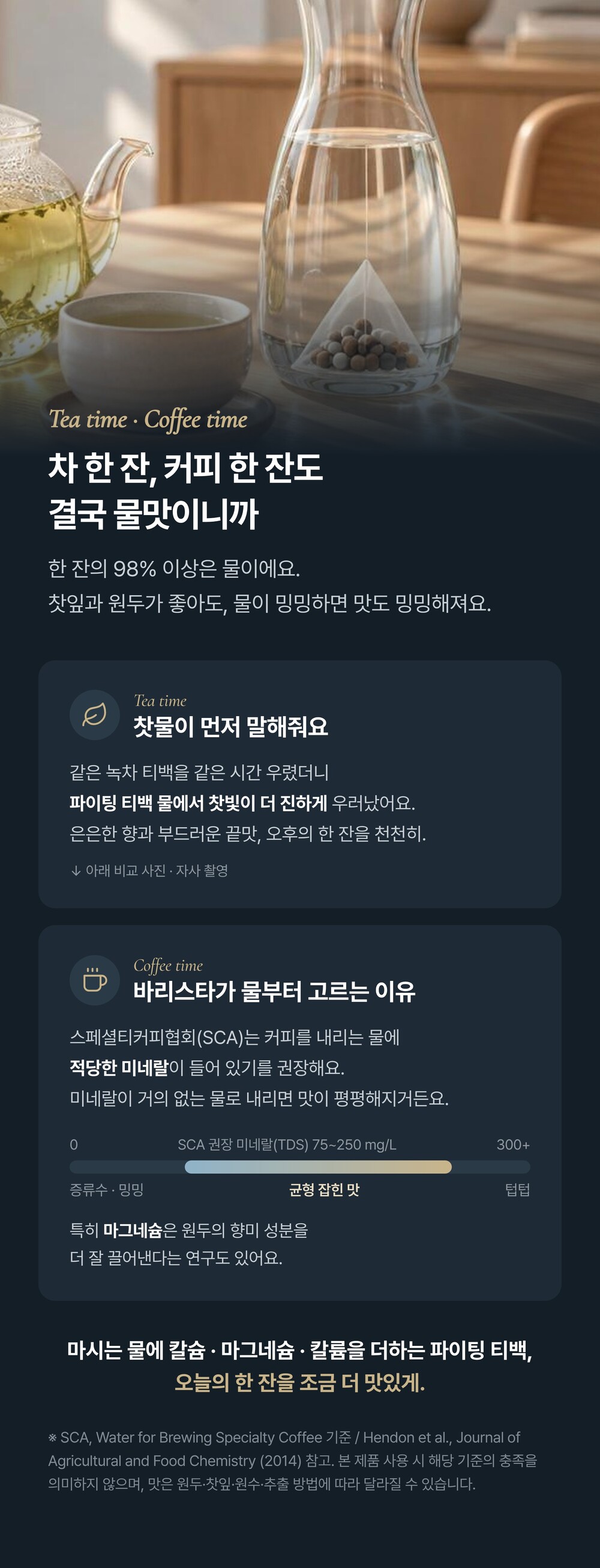 물맛