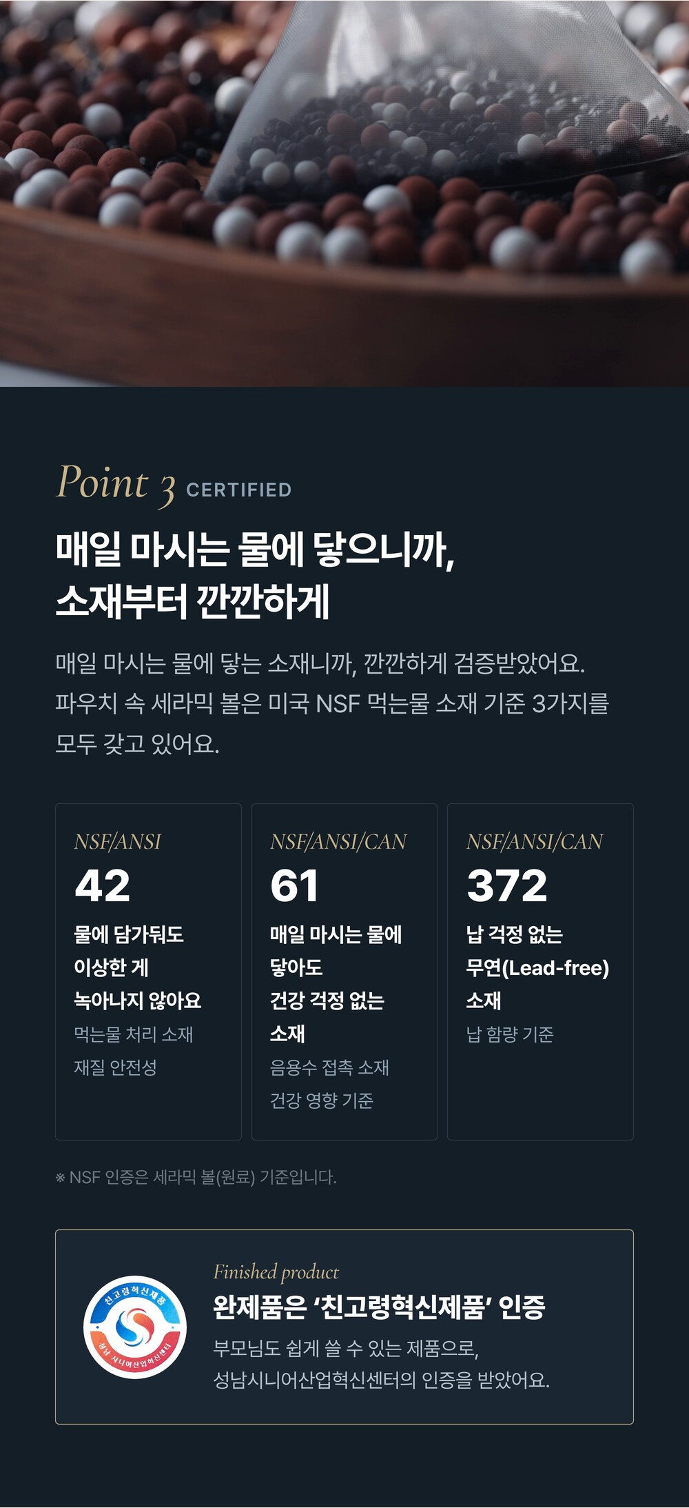 NSF 인증 3종
