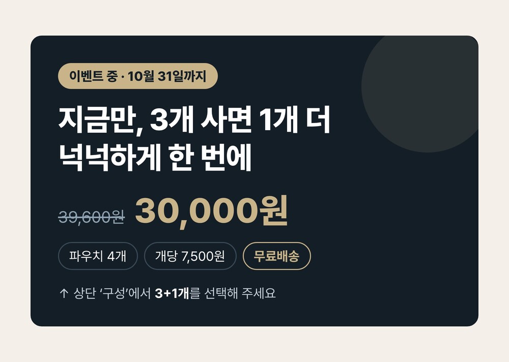 3+1 특별 이벤트