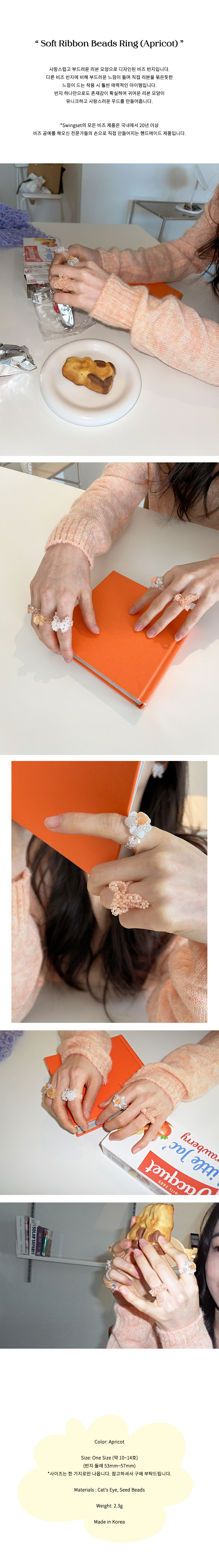 Soft Ribbon Beads Ring (Apricot)