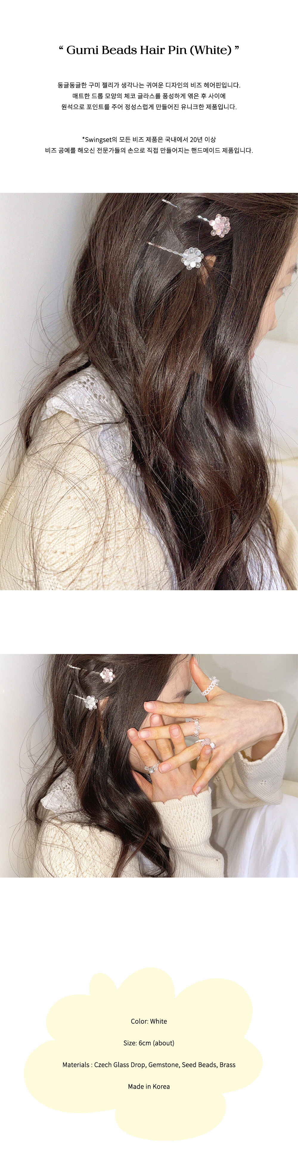 Gumi Beads Hair Pin (White)