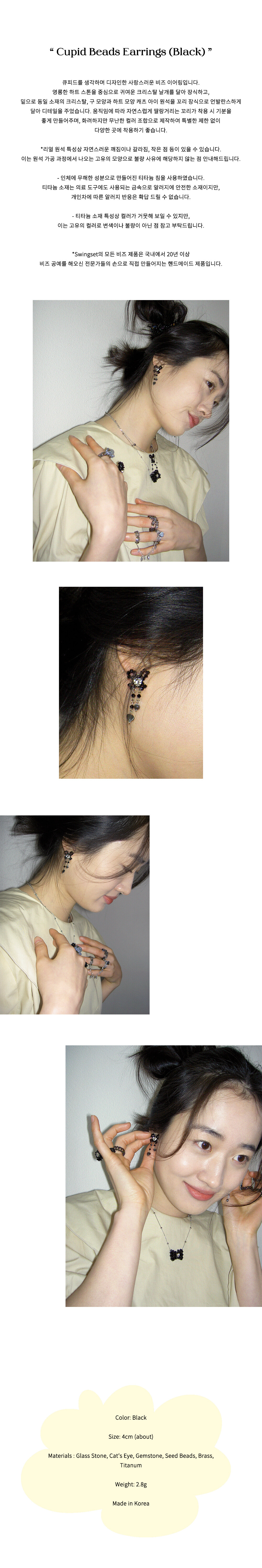 Cupid Beads Earrings (Black)