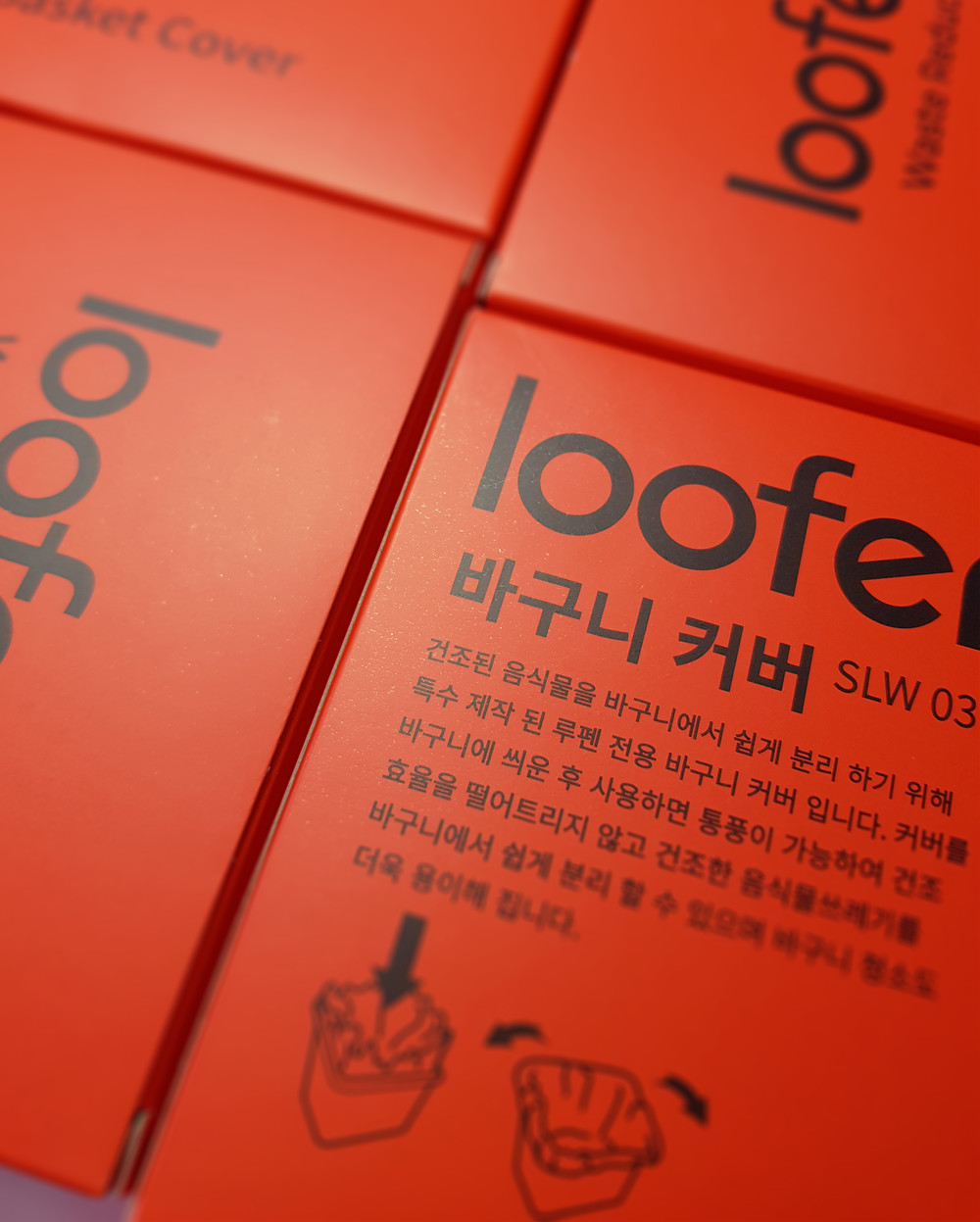 루펜 바구니 커버 SLW 03