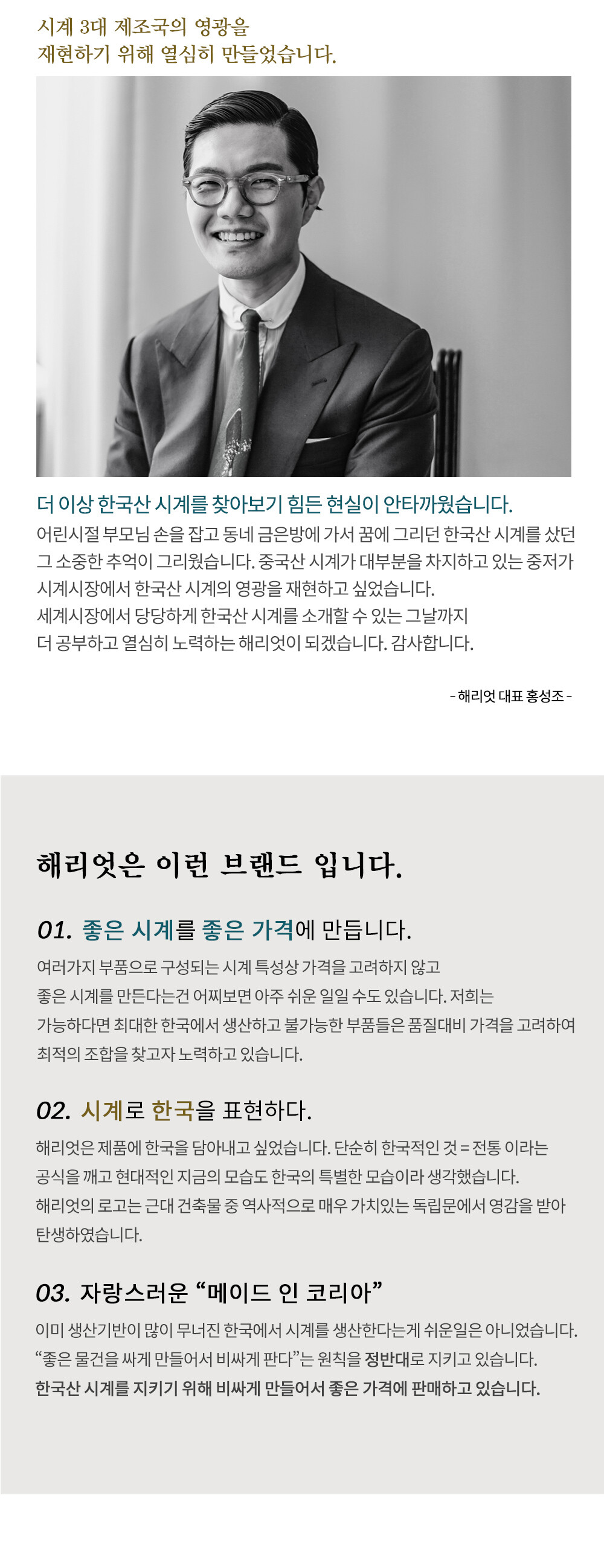 해리엇 대표 홍성조