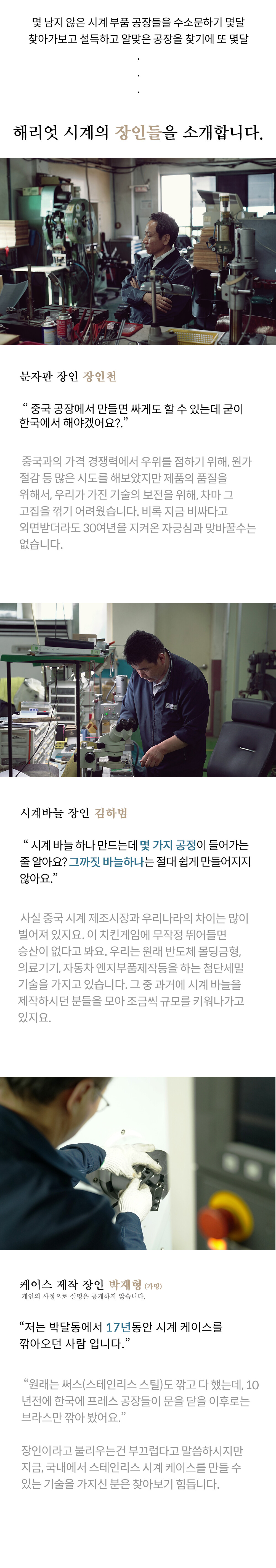 한국 시계장인 한국산시계