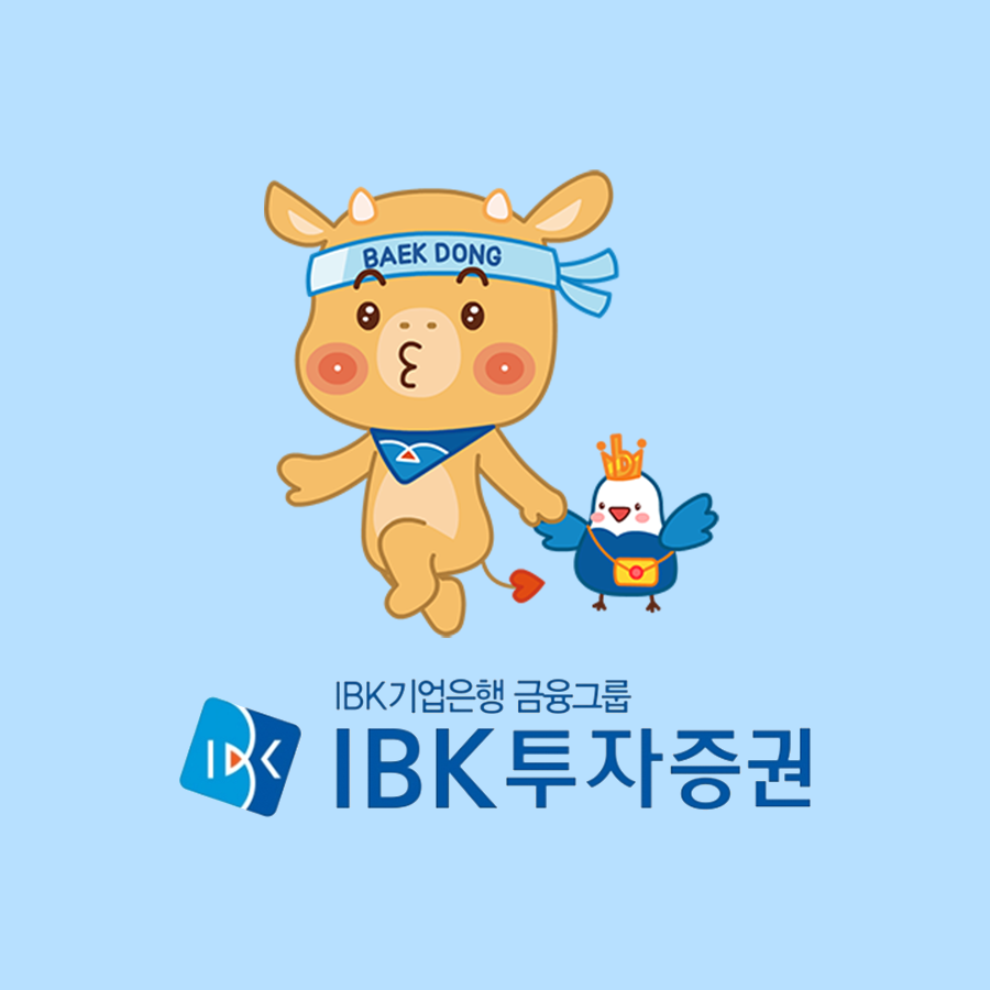IBK투자증권 백동이와 챔챔이