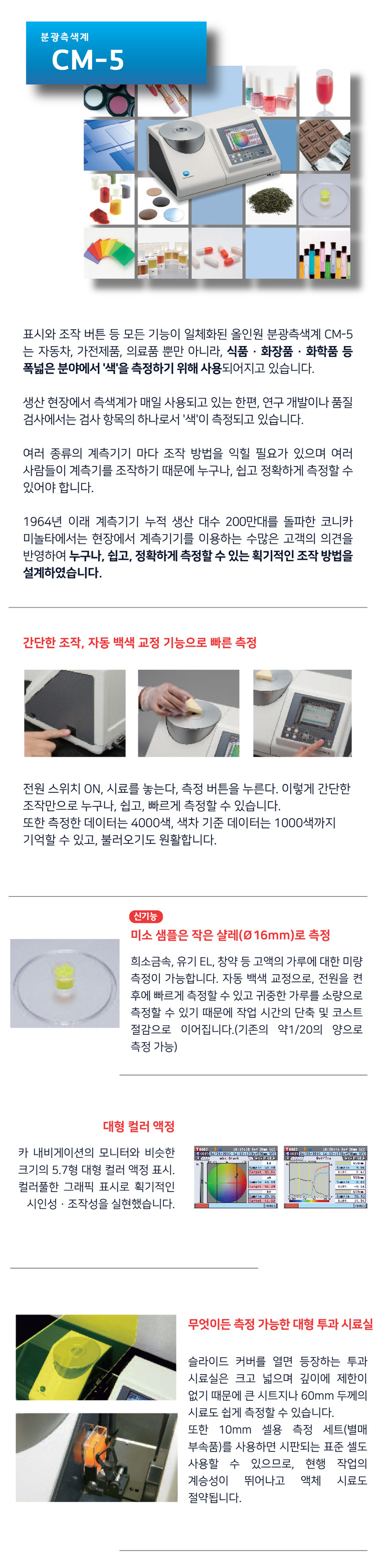 분광측색계 Cm 5