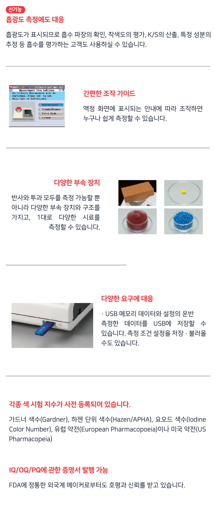 분광측색계 Cm 5