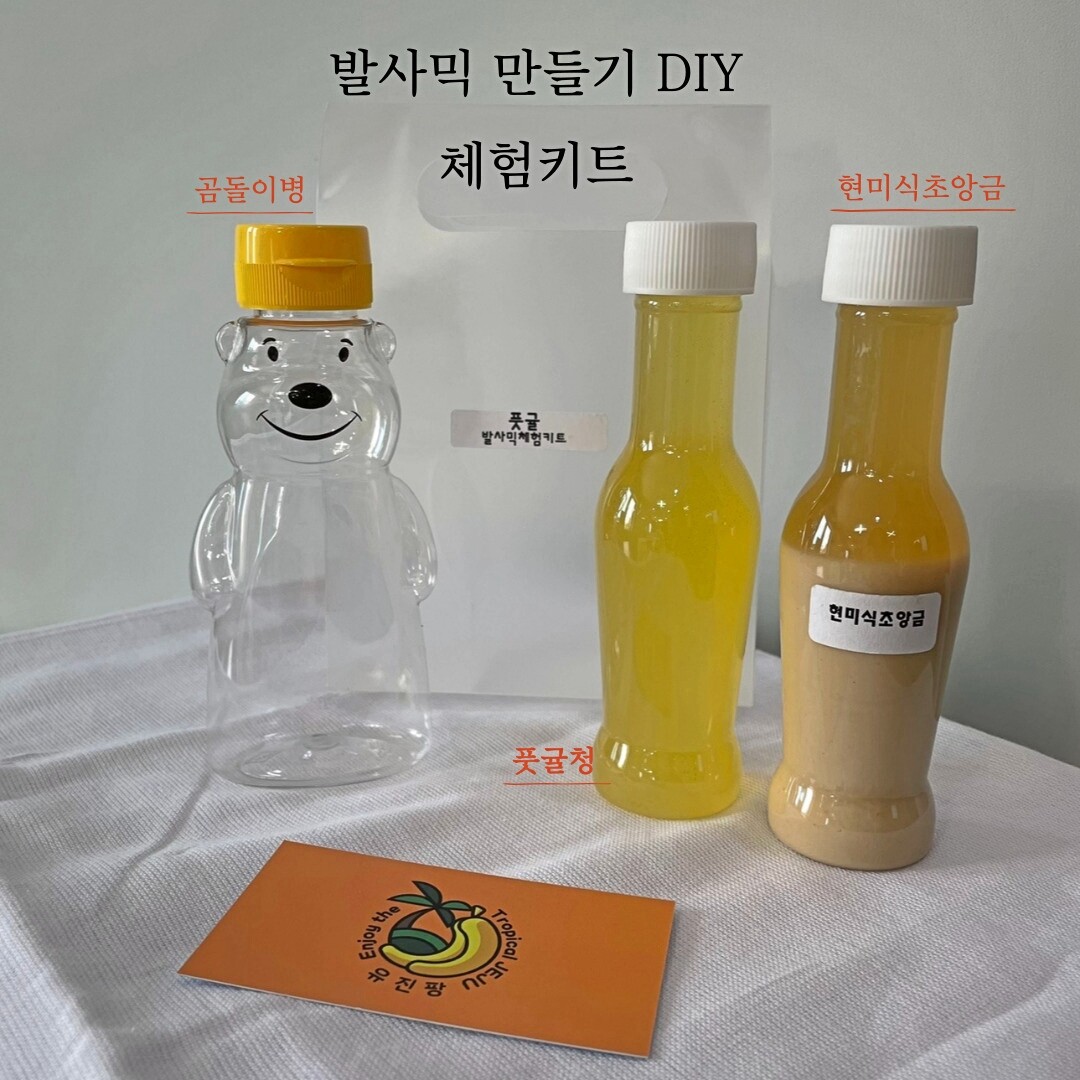 발사믹식초 만들기 키트 Diy