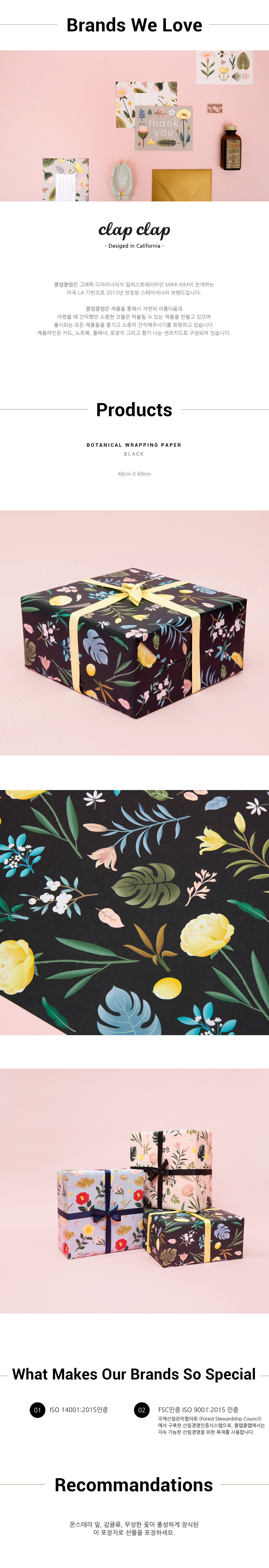 BOTANICAL WRAPPING PAPER BLACK