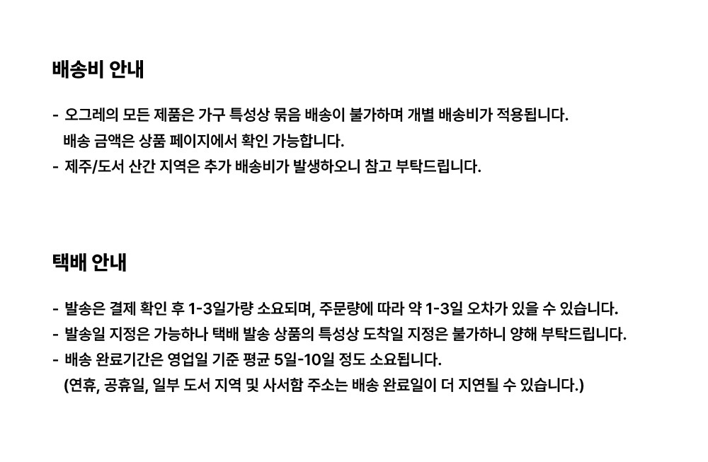 오그레 배송안내