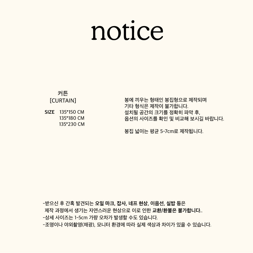 커튼 공지