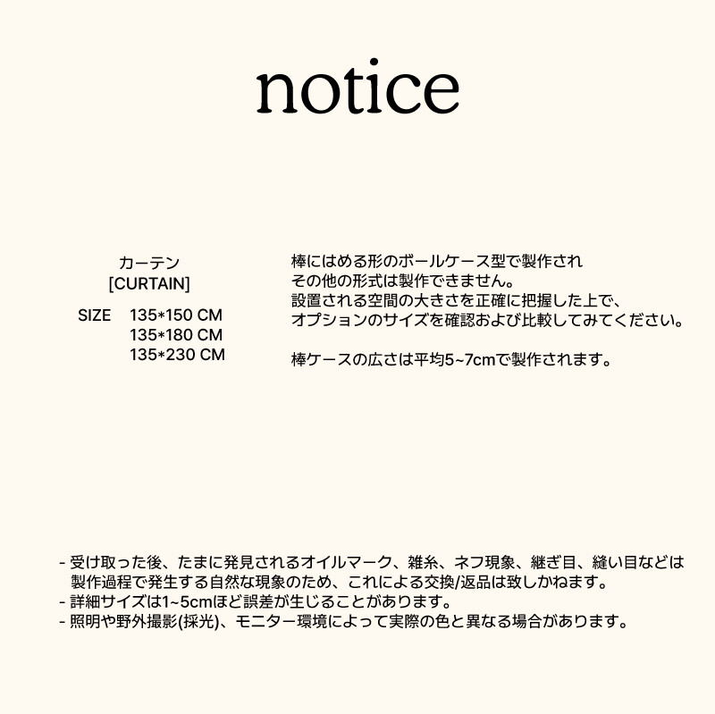 커튼 번역 노티스