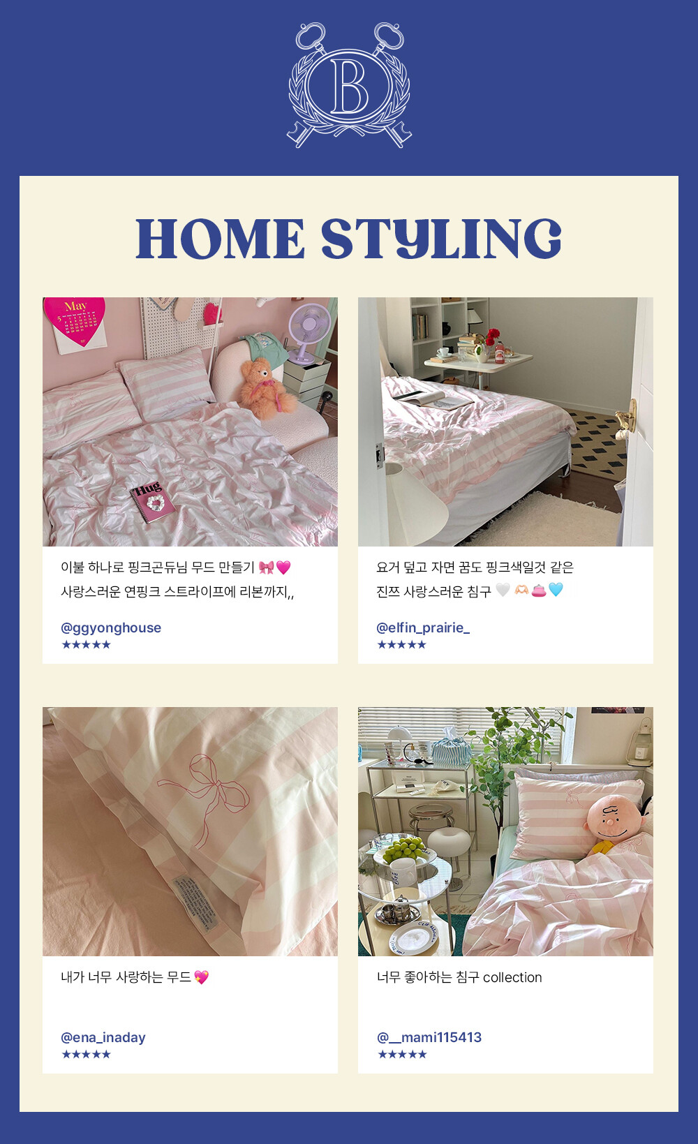 홈스타일링_리본스트라이프