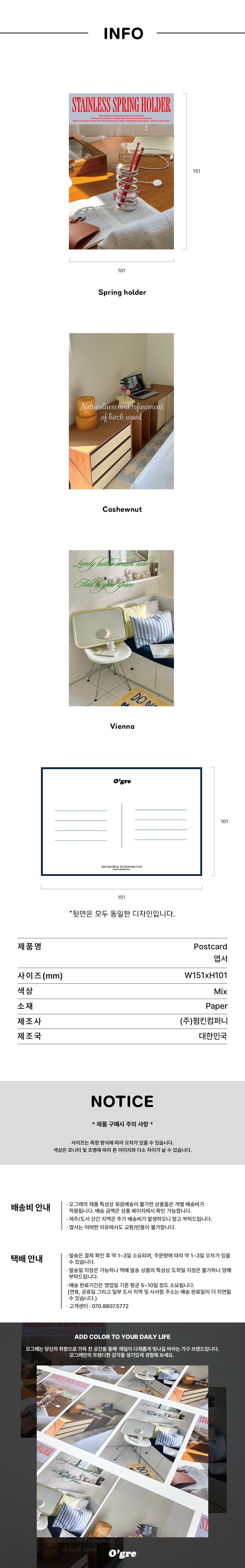 오그레 제품 엽서
